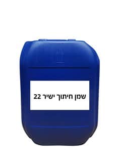 שמן חיתוך ישיר (22) 18 ליטר