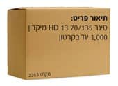 סינר HD 13 70/135 מיקרון 1000 יח' בקרטון