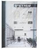 שמרדף 50שקיות פס שחור 75 מיקרון חב' בודדת