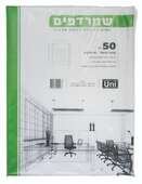 שמרדף 50 שקיות פס לבן 45 מיקרון חב' בודדת